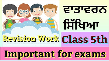 ਵਾਤਾਵਰਨ ਸਿੱਖਿਆ #evs #revision #class5 #pseb