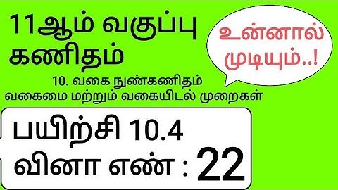 11th Maths Tamil Medium Chapter 10 Exercise 10.4 Sum 22