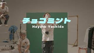 Hayato Yoshida / チョコミント (Official Music Video) - YouTube