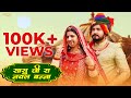 Sasu ji ra nawal banna chudla rajasthani song  aarav singh  arnika  mona rathore  bhavani singh