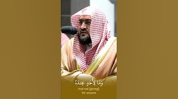 "فأنذَرتُكُم نارًا تَلظَّى * لا يَصْلاها إلَّا الأشقَى" تلاوة بديعة من سورة الليل - الشيخ بندر بليلة