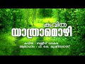 വിടരാതട.... | കാമുകിയുടെ വേർപാട്  ഇതിലും നന്നായിട്ടു അവതരിപ്പിക്കുവാൻ  സാധിക്കില്ല | യാത്രാമൊഴി