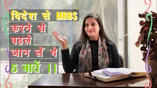 Know Before Studying MBBS Abroad | MBBS abroad | Top 5 Frequently Asked Questions screenshot 3
