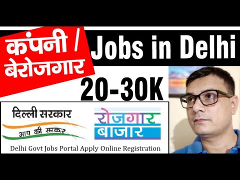 Rojgar Bazaar Delhi Govt Job Portal |Job Vacancy 2020 | online job form kaise bhare |Job in Lockdown