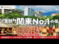 【鬼怒川温泉ホテル】遂にあのホテルを抜き夕食部門関東No.1に輝く!日本最古のリゾートホテルの流れを汲む老舗宿で超グルメバイキングを激コスパに堪能♪