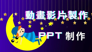PowToon動畫製作指南｜PPT製作新境界｜熟悉介面操作｜內建場景範本打造精彩動畫｜AI工具知識日新月異｜網絡賺錢【廣東話】