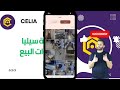 شرح طريقه سحب وبيع عملات Celia علي محفظة العملات Celia 