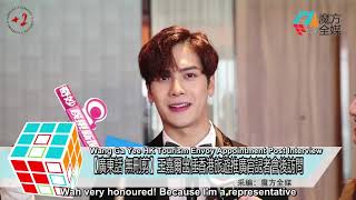 [EngSub] 180209 Jackson Wang HK Tourism Envoy Appointment Ceremony Post Interview 王嘉尔