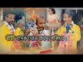 বাঁহী বাদক মোৰ প্ৰথম পৰিচয়🌿💛