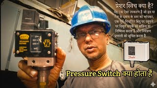 Pressure Switch क्या होता है | Pressure Switch यह कैसे काम करता है | Pressure switch working