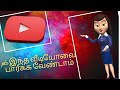 plz இந்த வீடியோவை பார்க்க வேண்டாம்