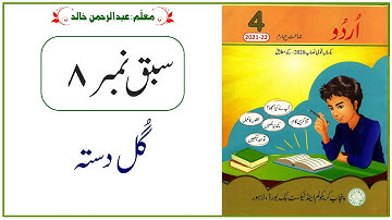 Urdu Class 4 | PTB | New Edition |  Lesson No 8