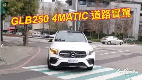 Mercedes-Benz GLB250 4MATIC 首度在台路駕！ - 天天要聞