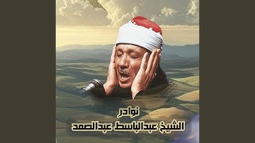 الختمة الثانية من سورة المائدة من الآية ٢٧ إلى الآية...
