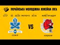 УМХЛ U-17 ХК Сокіл (Київ) - ХК Кабани (Ковалівка)    22.02.2022