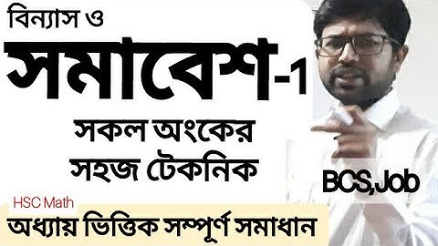১.সমাবেশের অংক(5.2) ||পর্ব-১||ত্রিভুজ, কর্ণের সংখ্যা, কমিটি, প্রশ্ন বাছাই |উচ্চতর গণিত Hsc