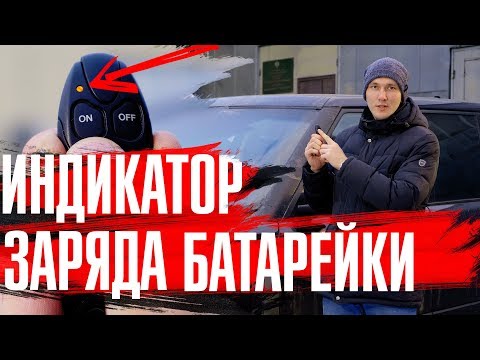 Вебасто не запускается с пульта \  Как узнать, что села батарейка?