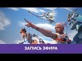 Overwatch 2: В Овервотч играть прикольно |Деград-Отряд|