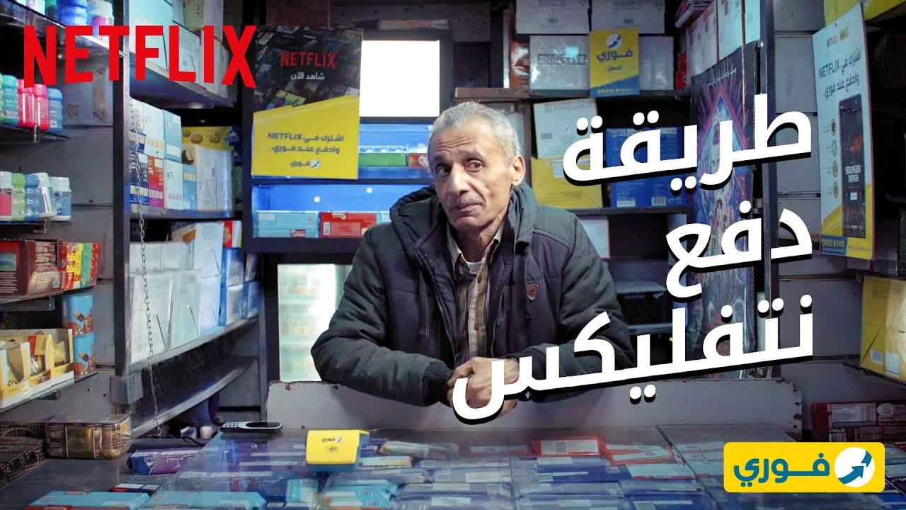 نتفلکس متجر حسابات Netflix