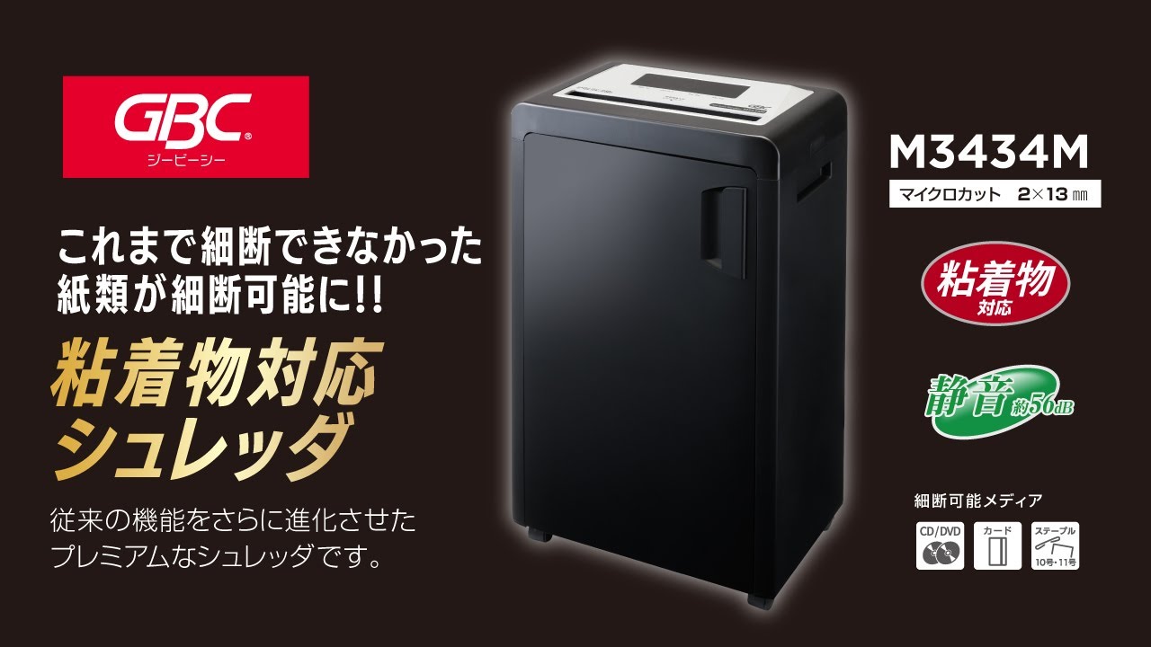 アコ・ブランズ・ジャパン マイクロクロスカットシュレッダー