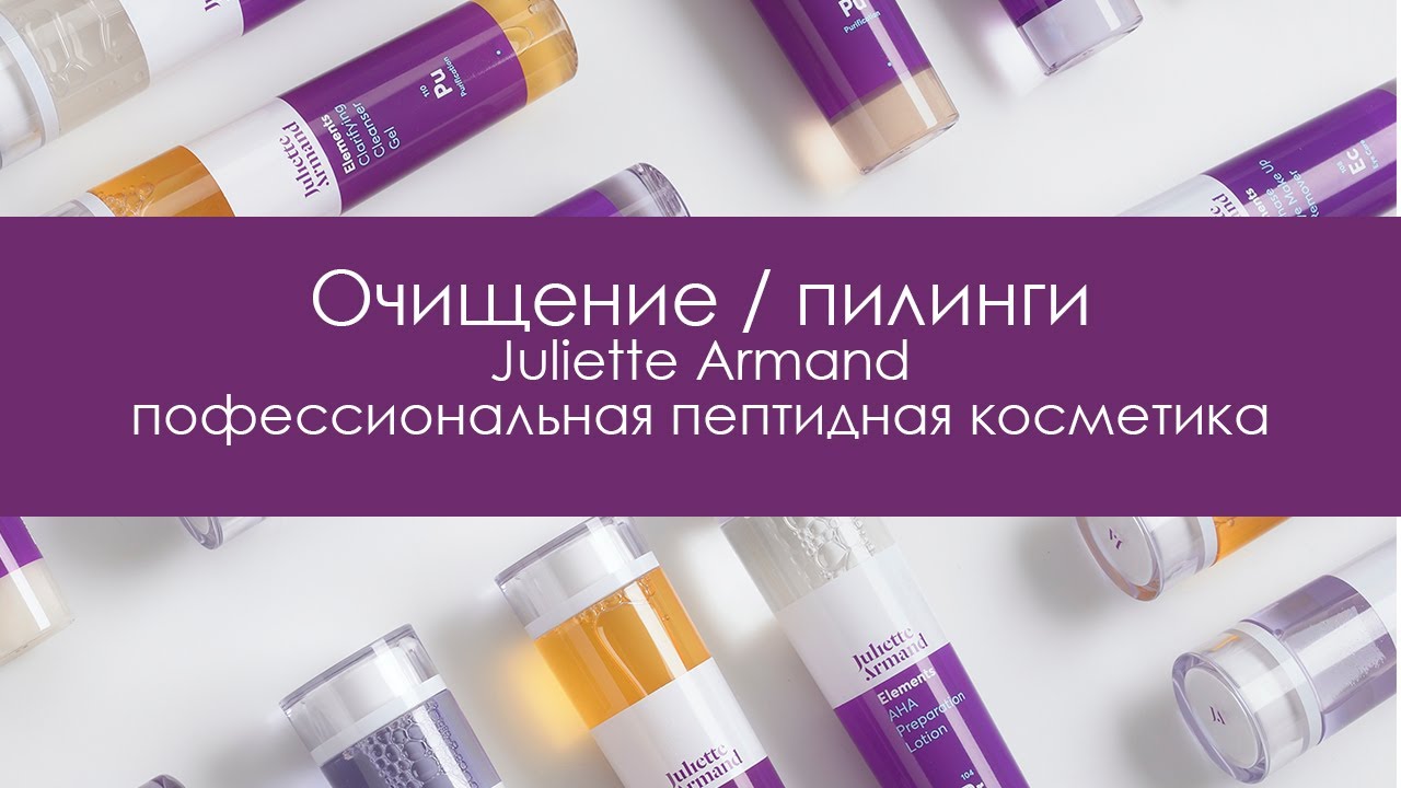 Juliette Armand Косметика Купить В Москве