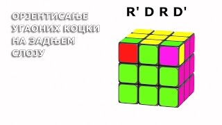 Rubikova kocka 3x3x3: algoritam R'DRD'