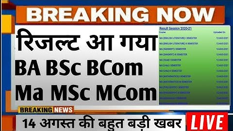 रिजल्ट आ गया है ।। BA BSc BCom Result 2021 || University exam result 2021/BA Result 2021, CarrySomo