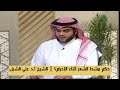 حكم استخدام مشط الشعر أثناء الإحرام أ د علي بن عبدالعزيز الشبل