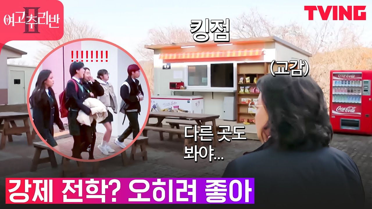 [여고추리반2] Ep1-1. (랜선투어) 새 학교 규모 무엇? 전방에 감탄 발사! 이 곳이 극락이다👼