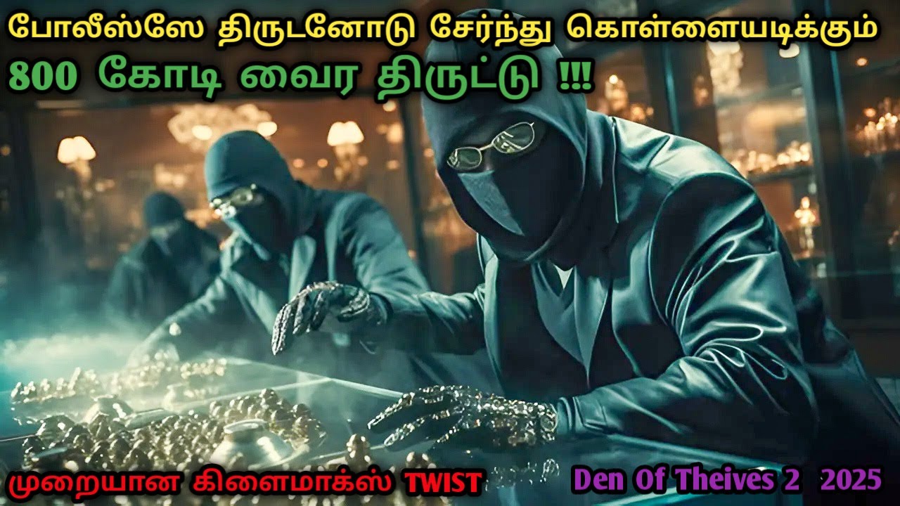 800 கோடி வைரத்தை திருட எப்படிப்பட்ட பிளான் | Robbery Movies In Tamil | Tamil Dubbed | Dubz Tamizh