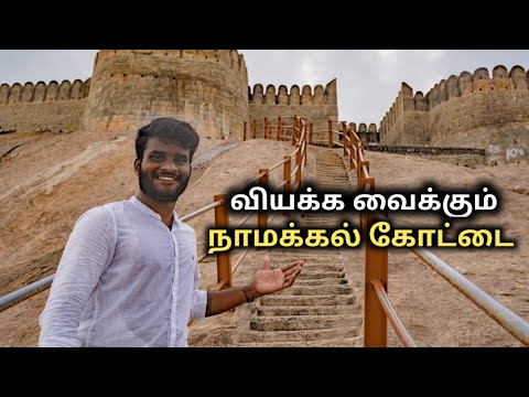 Namakkal Fort Explained | Tamilnavigation