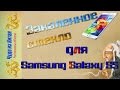 Защитное стекло для Samsung Galaxy S5 . Аксессуары для смартфонов