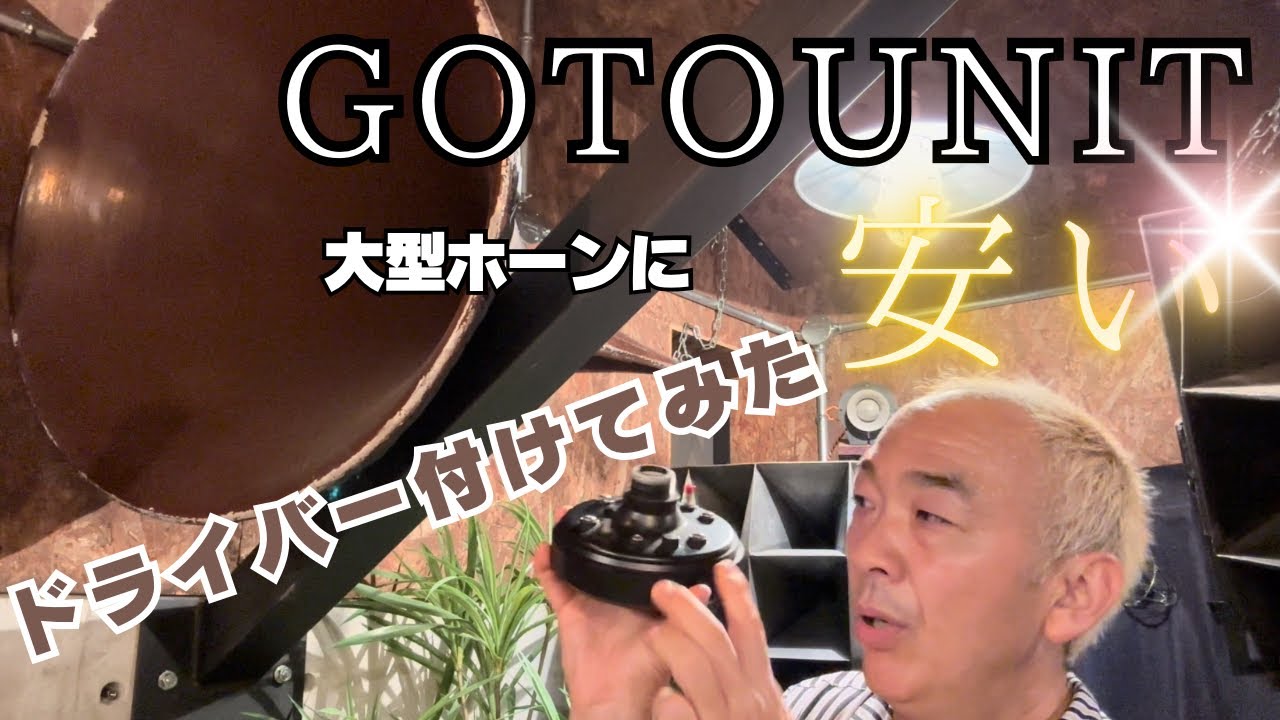 Interesting!] A cheap driver is attached to a large Gotoh unit