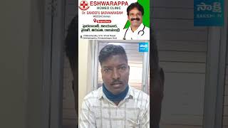 Improving Kidney Function: A Dialysis Patient's Success at Eswarappa Homeopathy | Sakshi Tv