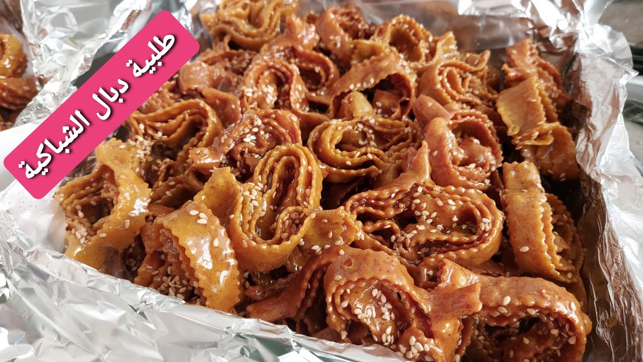 شاركت معاكم خدمتي كومند ديال الشباكية تقديم نادية الفاسية