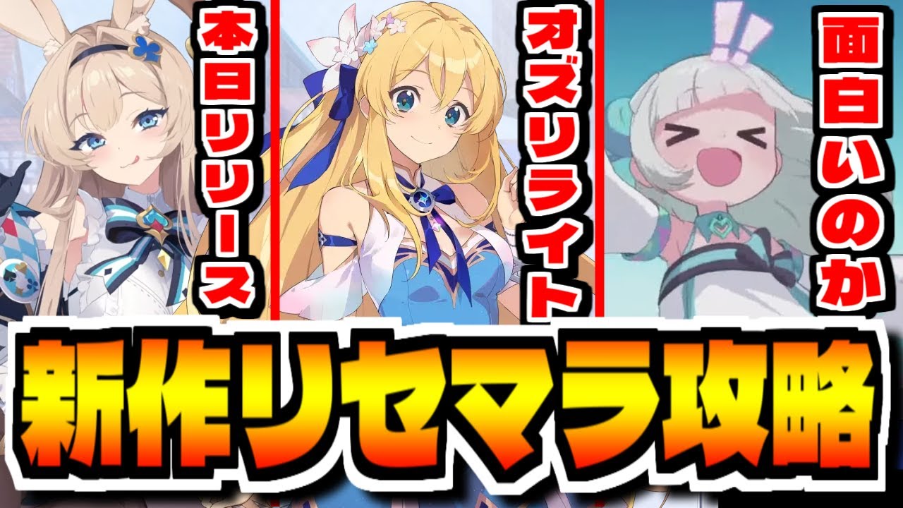 【オズリライト】”本日の最強は”新作スマホゲー「OZ Re:write」でリセマラ攻略配信【オズリラ】