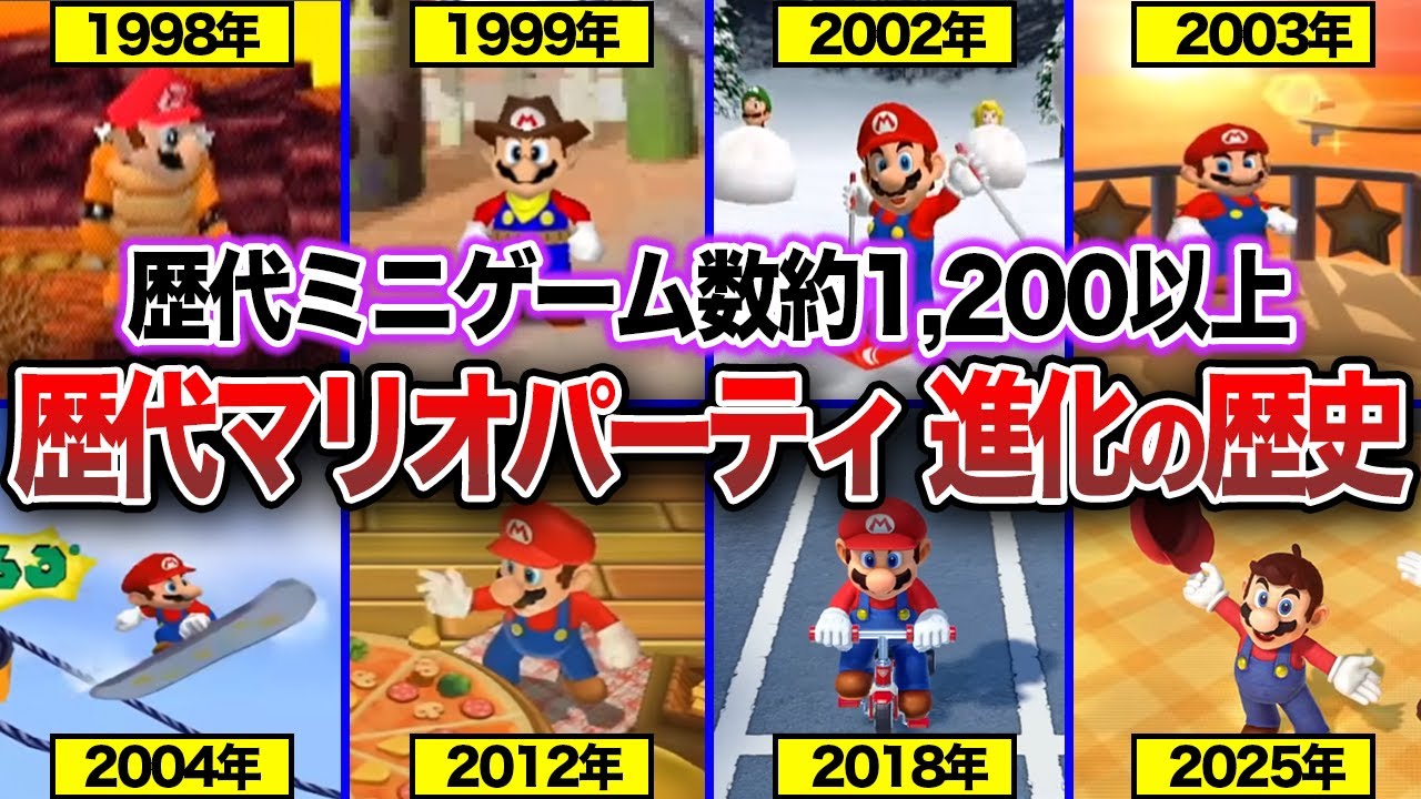 【歴代マリパ】約26年の歴史！「マリオパーティ」はどのように進化してきたのか？