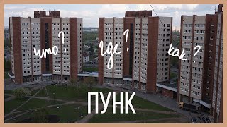 ВСЕ О ПУНКЕ | ОБЩЕЖИТИЕ СПБГУ