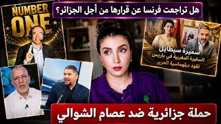 حملة جزائرية ضد عصام الشوالي /شنو واقع بين فرنسا و الجزائر