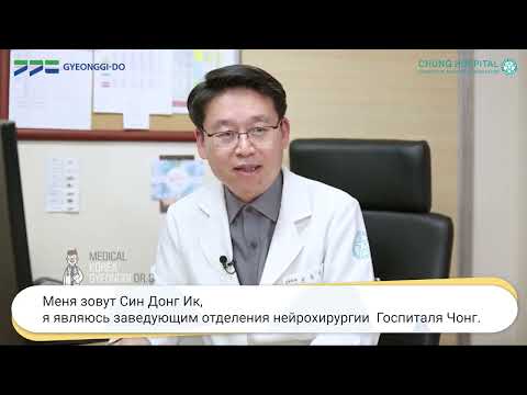 Компрессионный перелом позвоночника / Нейрохирургия в Южной Корее