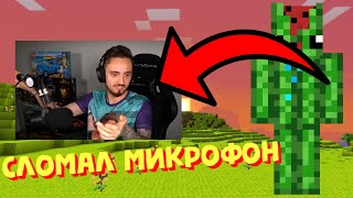 ЭДИСОН СЛОМАЛ МИКРОФОН ИЗ-ЗА КОСТИ!!!