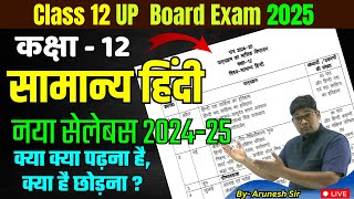 UP Board Class 12 General Hindi New Syllabus 2025 | UP Board 12th samany Hindi New Session 2024-2025