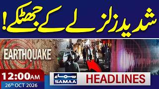 Earthquake Jolts Pakistan | Trump's Shocking U-Turn | 12 AM News Headlines | SAMAA TV