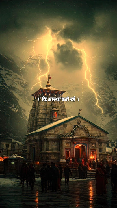 कुछ ऐसा भी कर दो भोले बाबा ! Mahadev Status ! Bholenath Status #mahadevstatus​#shivstatus​#shortfeed