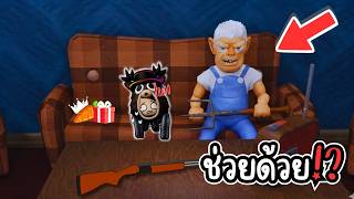 ผมมาเยี่ยมคุณตาแต่...!? l Roblox Granpa Visit Story