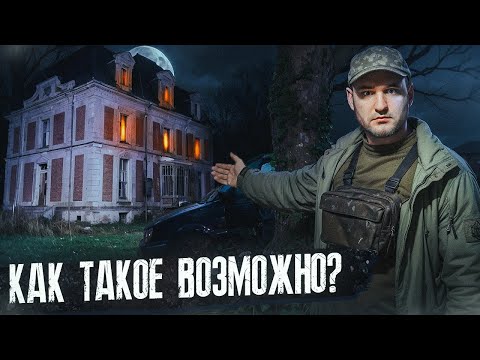 Видео: Заброшенный дом богача во Франции | Как его могли бросить?!