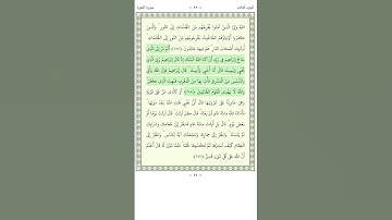 سورة البقرة Al Baqara 258