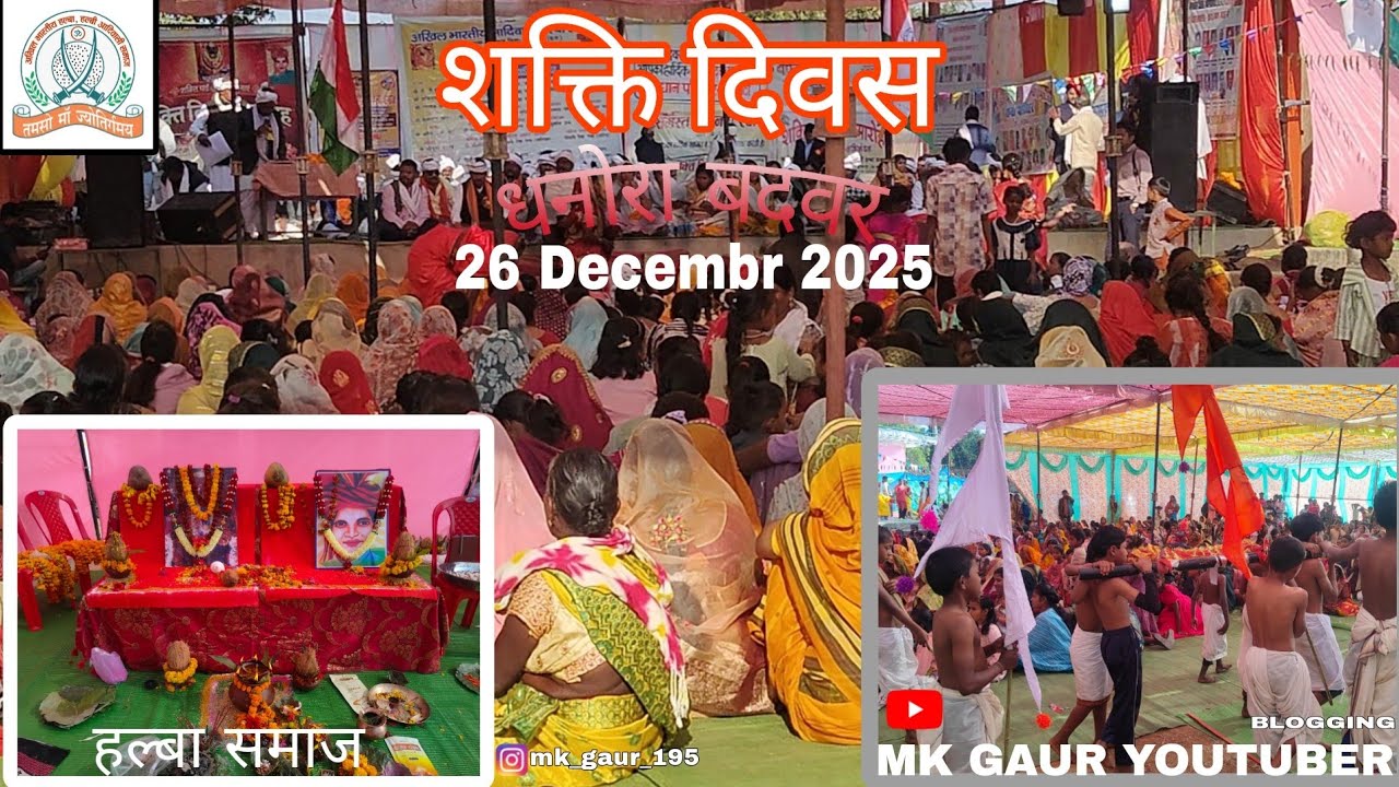 Dhanora Badvar Sakti Divash Halba Samaj 26/12/2025
