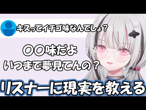 【雑談】リスナーに現実を教えてあげる空澄セナ【ぶいすぽ/空澄セナ】