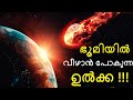 APOPHIS Asteroid May Hit Earth on 2029 or 2036 or 2068 in Malayalam || Bright Keralite